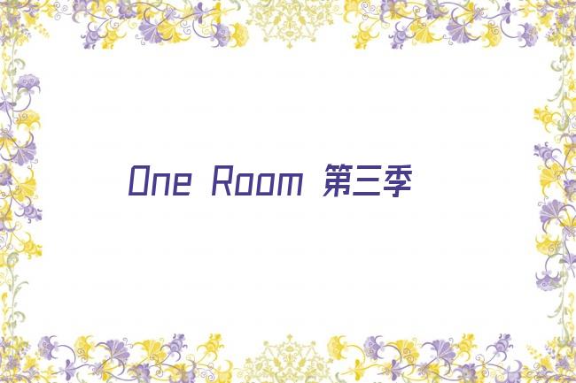 One Room 第三季剧照